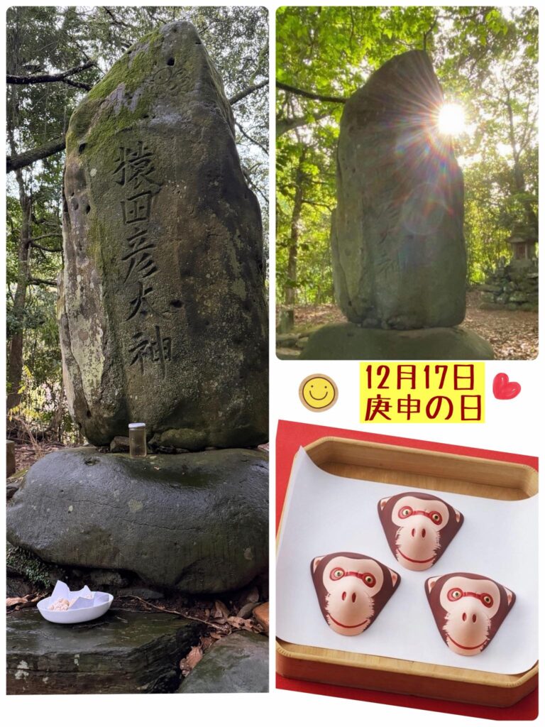 ー猿田彦大神様に感謝の巻ー