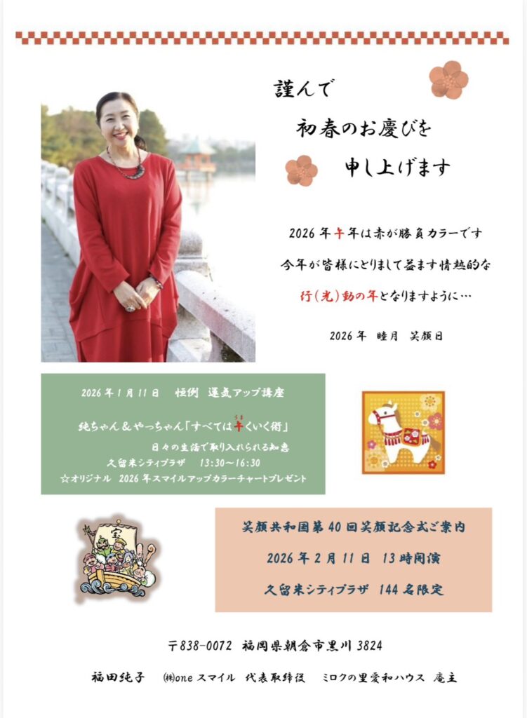 2026年ー皇紀2686年 明けましておめでとうございます