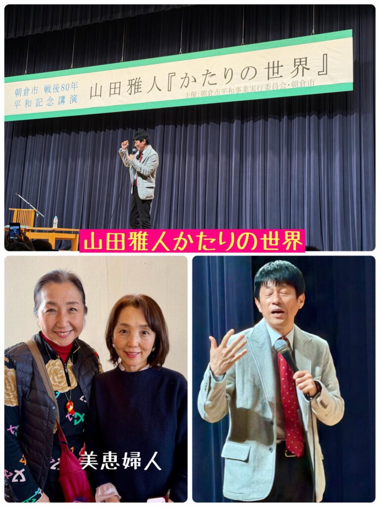 ー山田雅人 平和を語るの巻ー